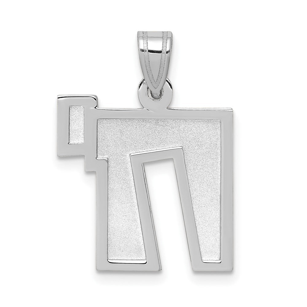 14k White Gold Satin Chai Engravable Charm Pendant Jewelry Gifts (Length 0.86" Width 0.62")