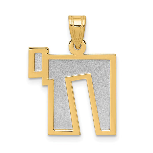 14k Two Tone Yellow and White Gold Satin Chai Engravable Charm Pendant Jewelry Gifts (Length 0.86" Width 0.62")